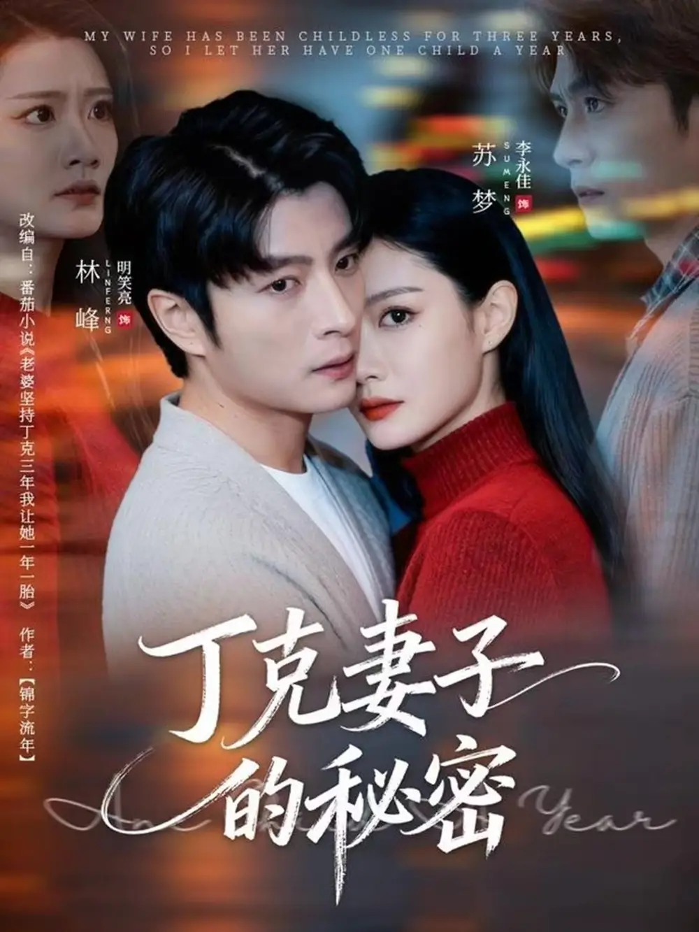 短剧《丁克妻子的秘密》高清完整版全集免费在线观看大结局