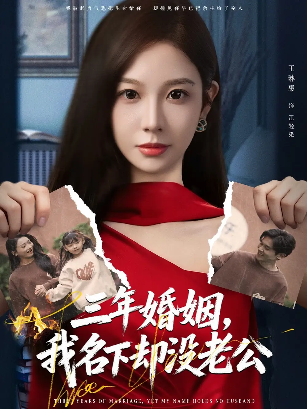 短剧《三年婚姻，我名下却没老公》高清完整版全集免费在线观看大结局