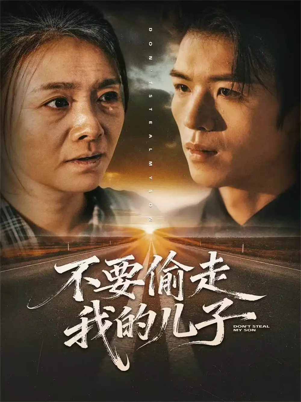 短剧《不要偷走我的儿子》高清完整版全集免费在线观看大结局