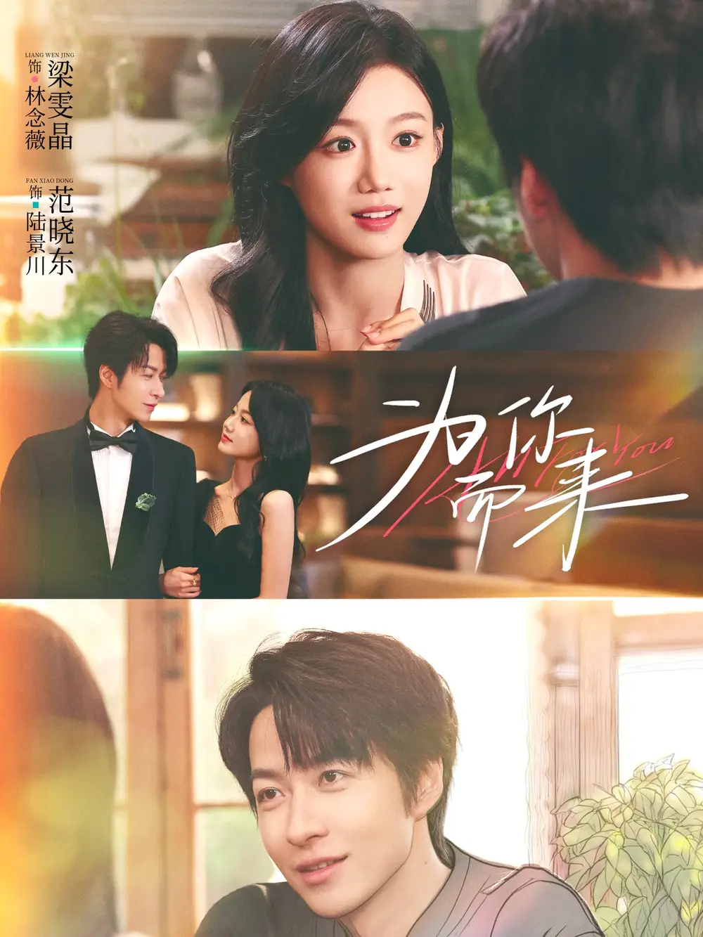 短剧《为你而来》高清完整版全集免费在线观看大结局