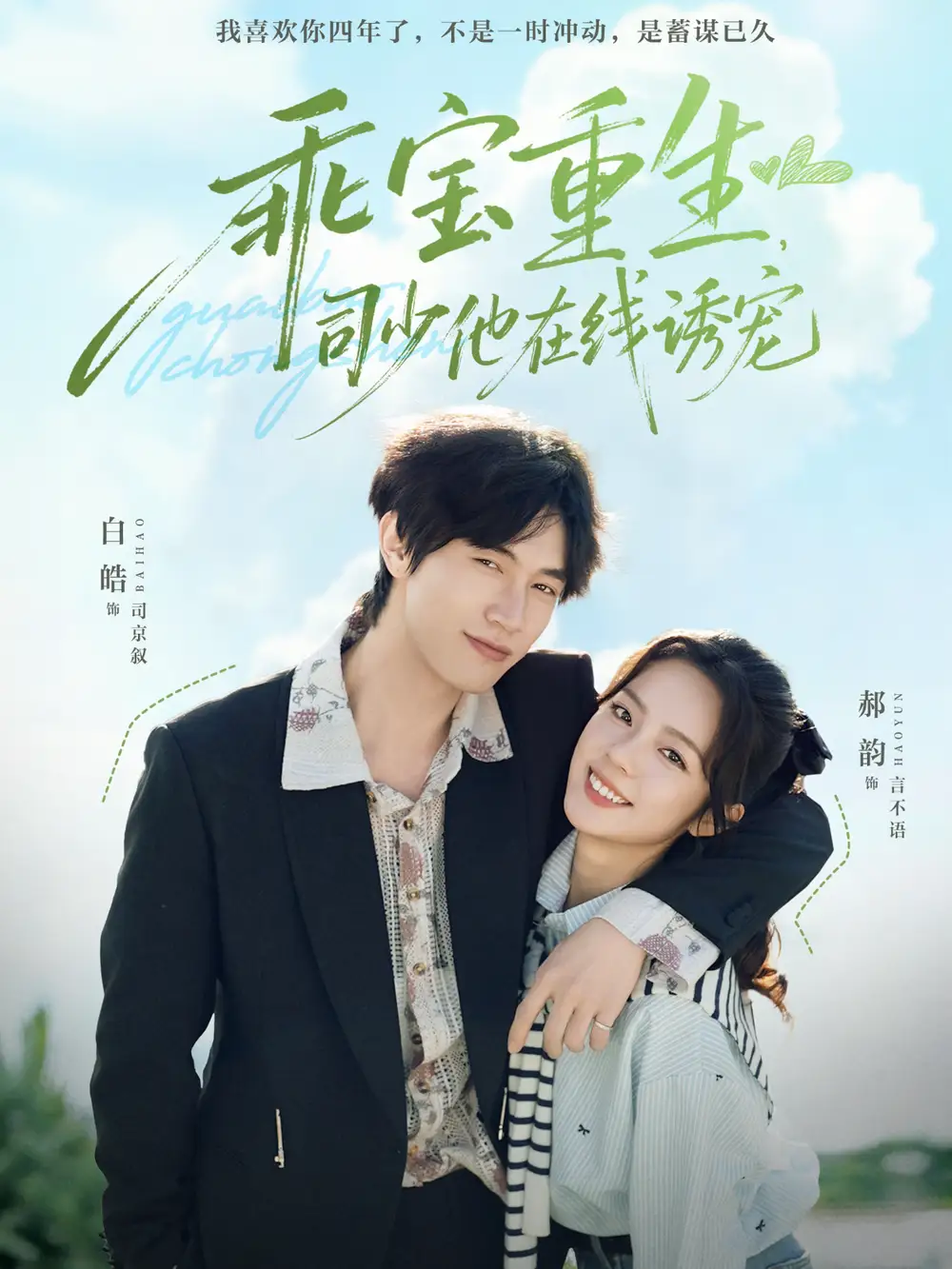 短剧《乖宝重生，司少他在线诱宠》高清完整版全集免费在线观看大结局