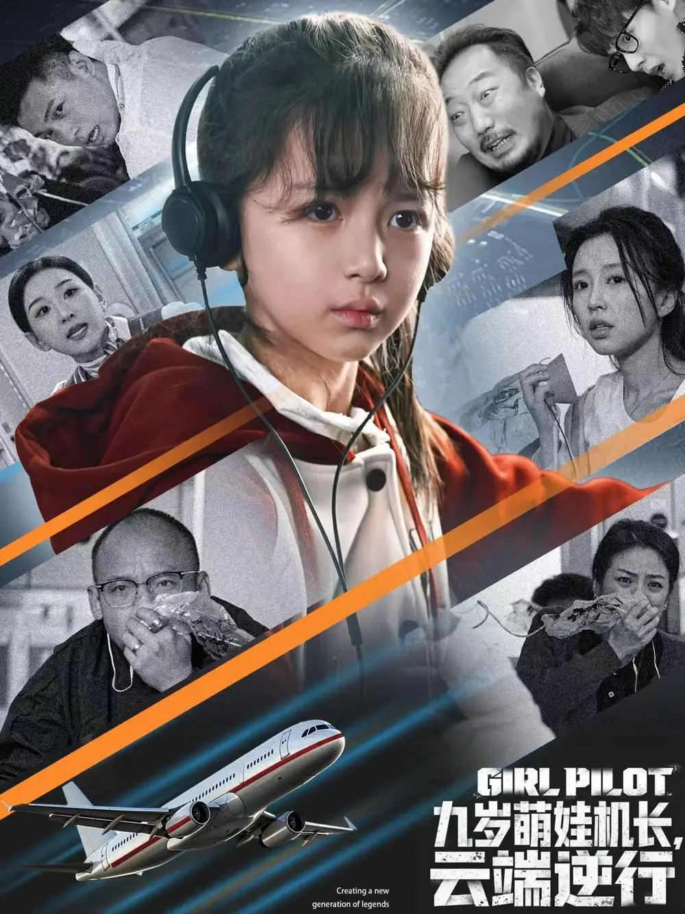 短剧《九岁萌娃机长，云端逆行》高清完整版全集免费在线观看大结局