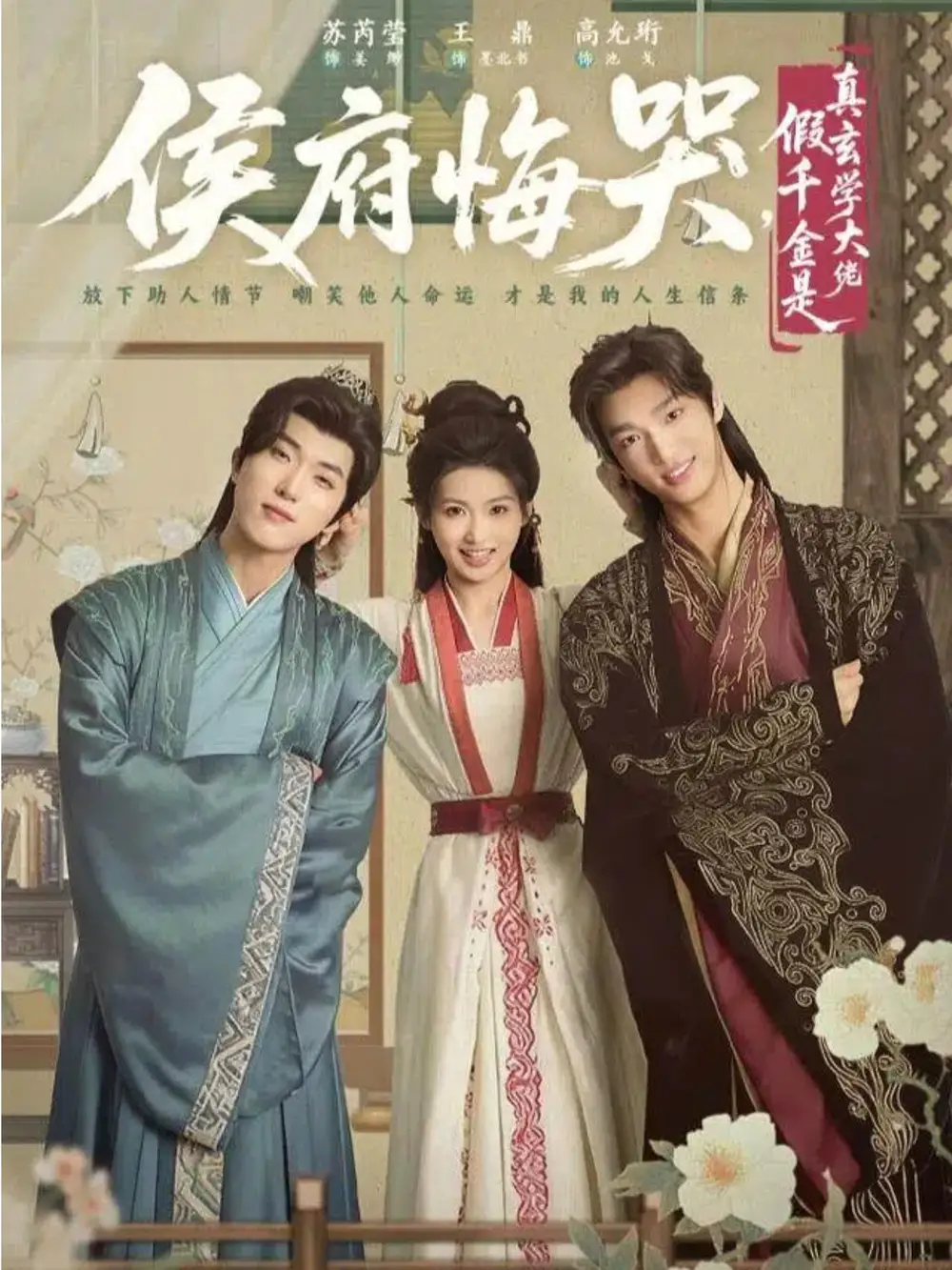 短剧《侯府悔哭，假千金是真玄学大佬＆神算假千金，侯府高攀不起》高清完整版全集免费在线观看大结局