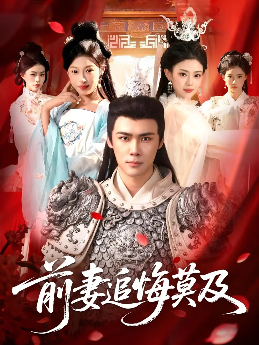 短剧《前妻追悔莫及》高清完整版全集免费在线观看大结局