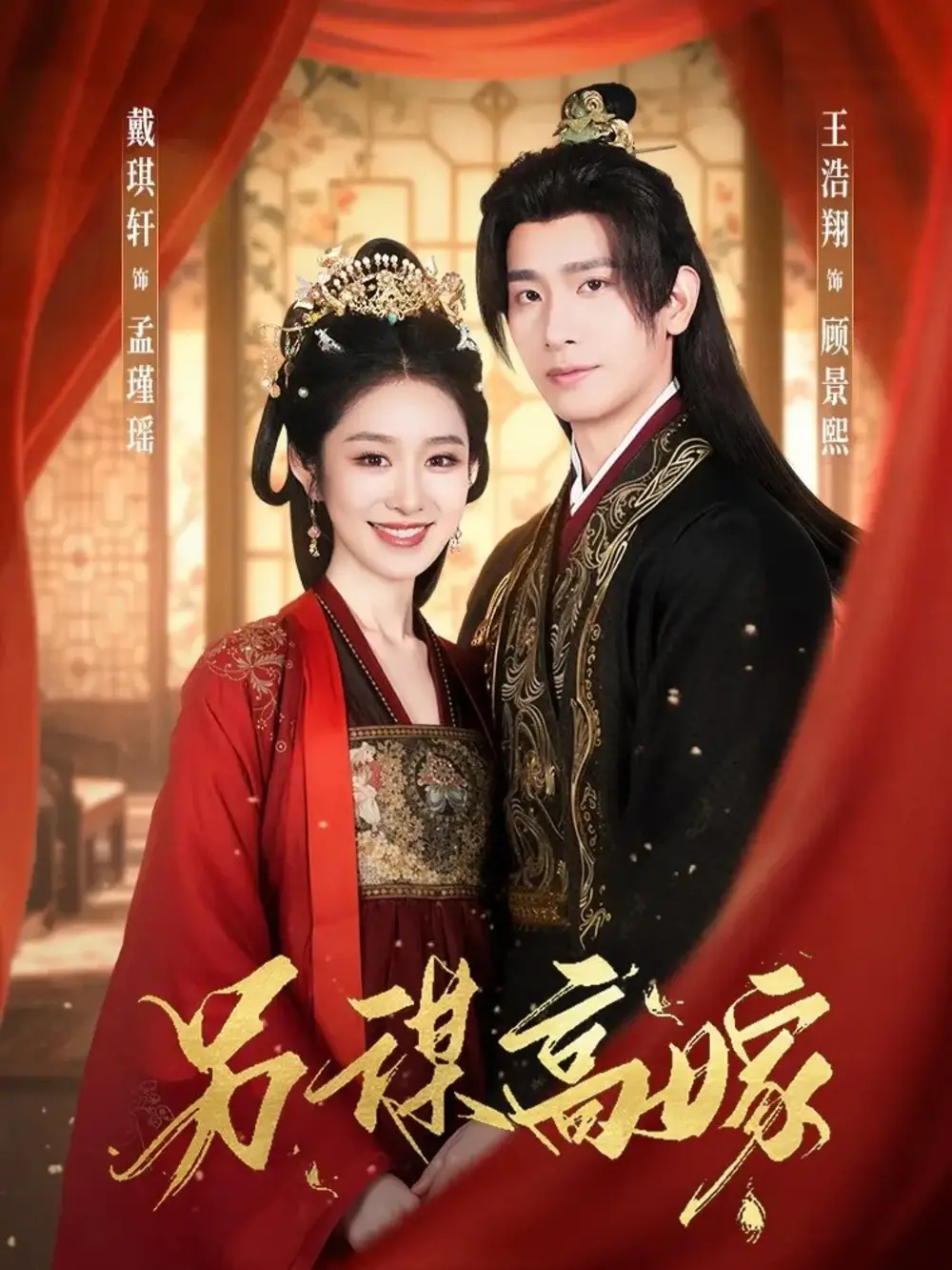 短剧《另谋高嫁》高清完整版全集免费在线观看大结局