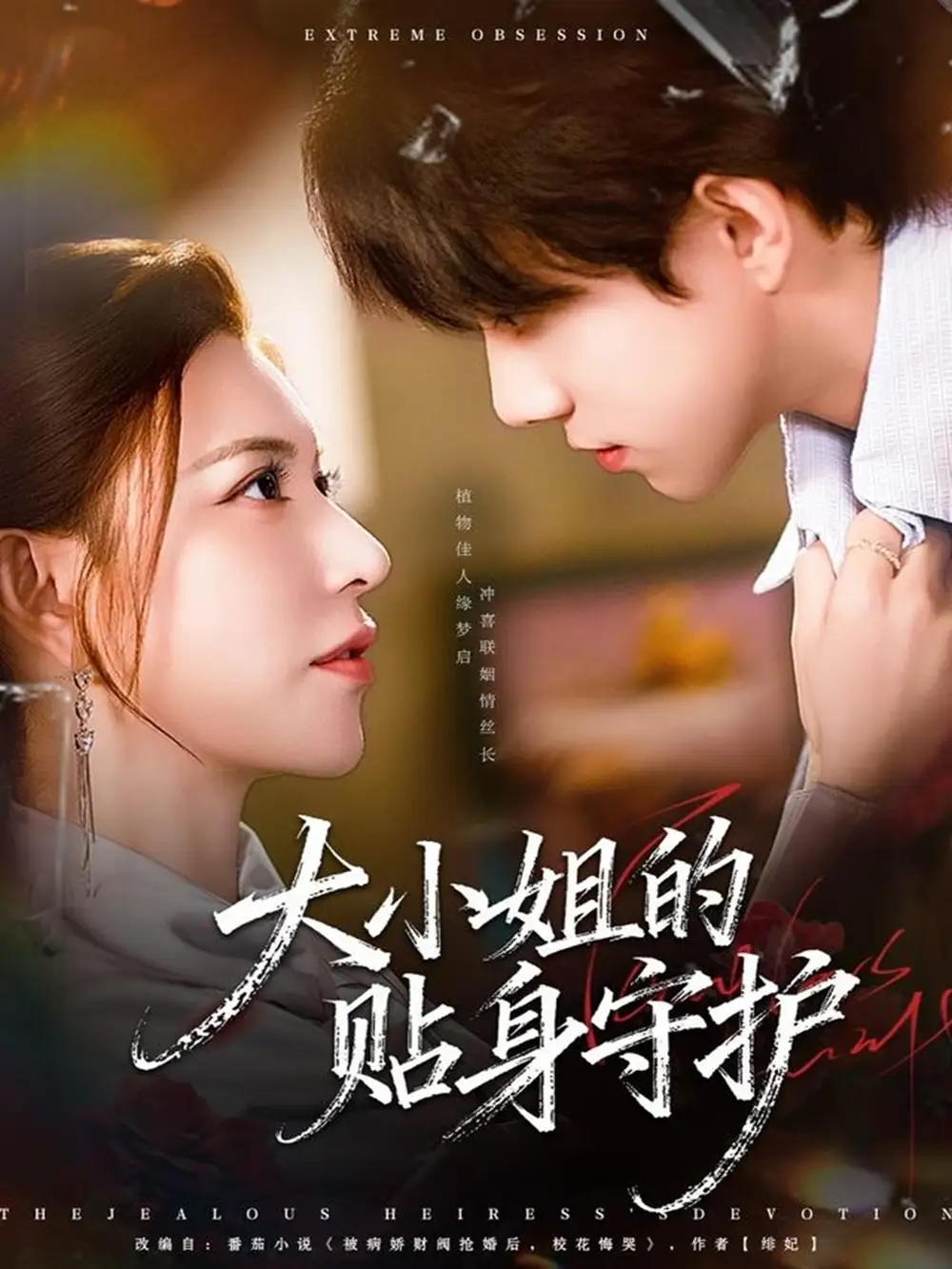 短剧《大小姐的贴身守护》高清完整版全集免费在线观看大结局