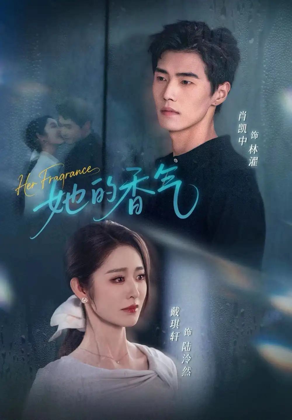 短剧《她的香气》高清完整版全集免费在线观看大结局