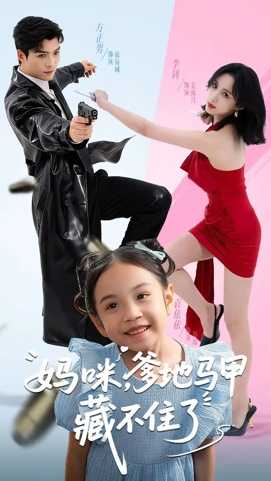 短剧《妈咪，爹地马甲藏不住了》高清完整版全集免费在线观看大结局