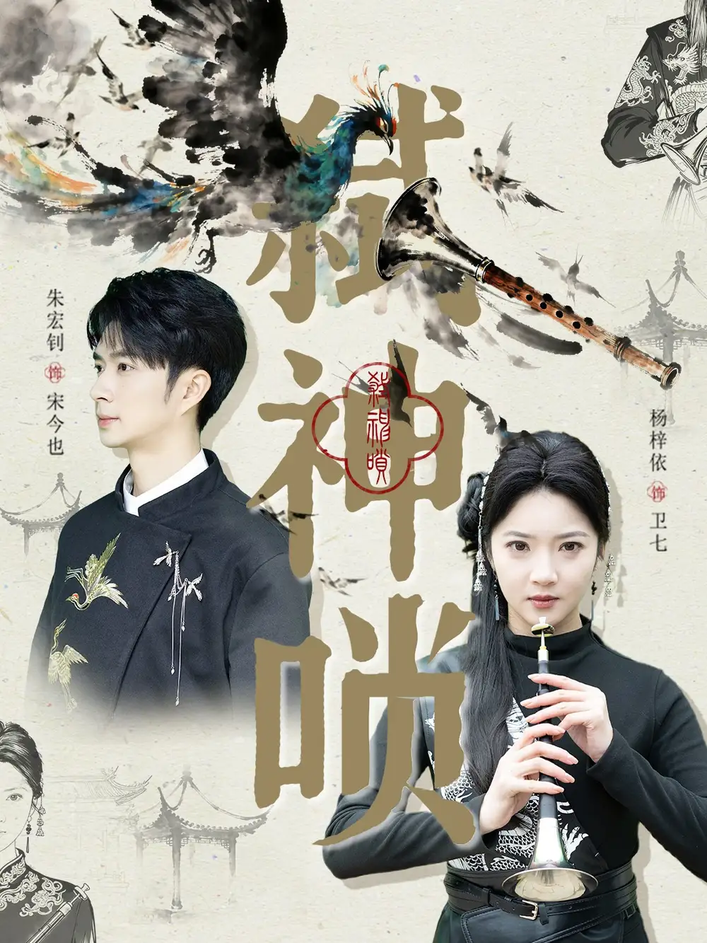 短剧《弑神唢》高清完整版全集免费在线观看大结局