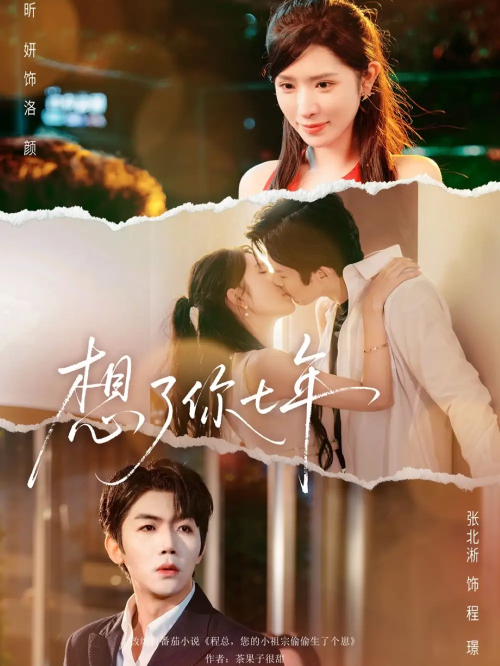 短剧《想了你七年＆枕上独宠》高清完整版全集免费在线观看大结局