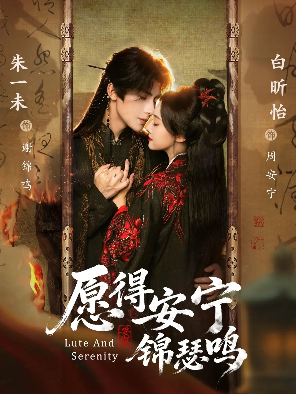 短剧《愿得安宁锦瑟鸣》高清完整版全集免费在线观看大结局