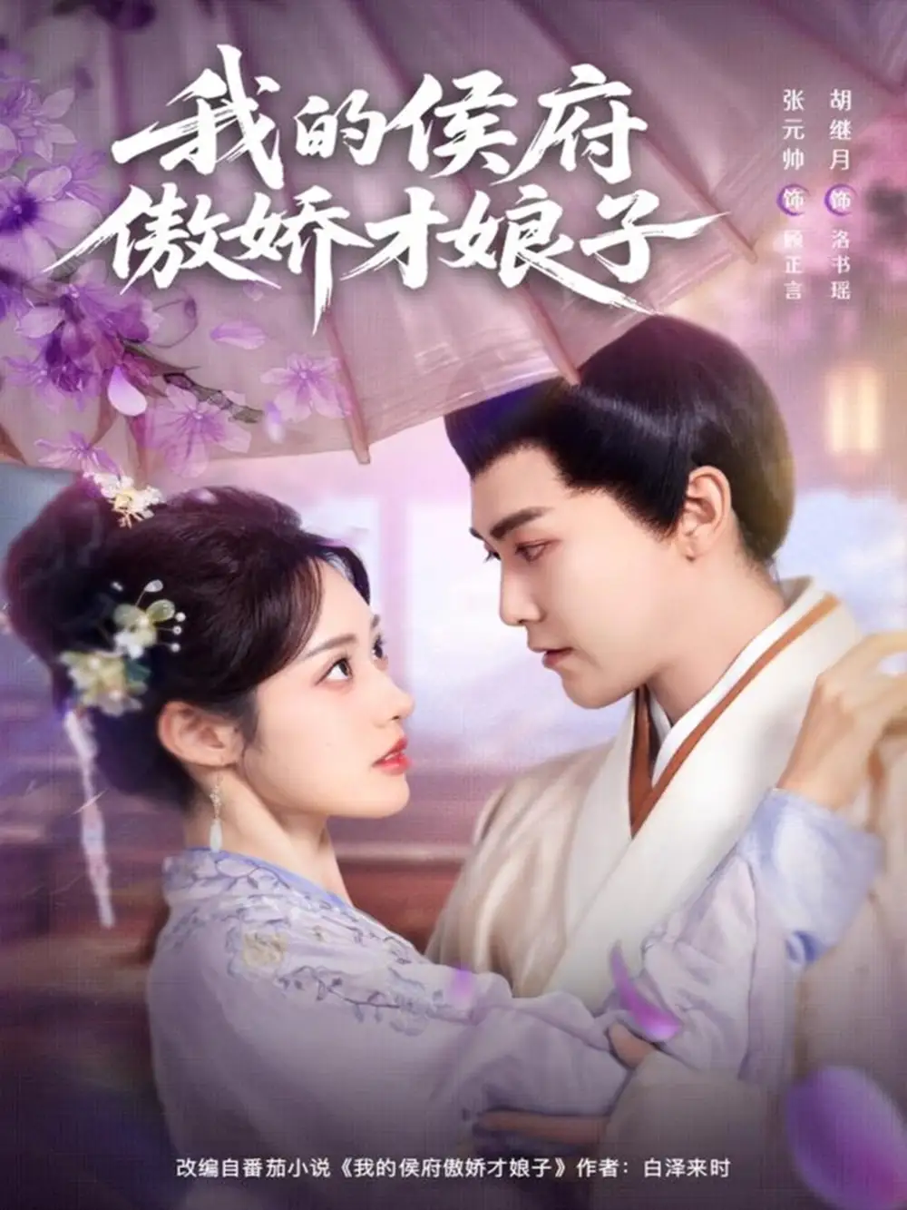 短剧《我的侯府傲娇才娘子》高清完整版全集免费在线观看大结局