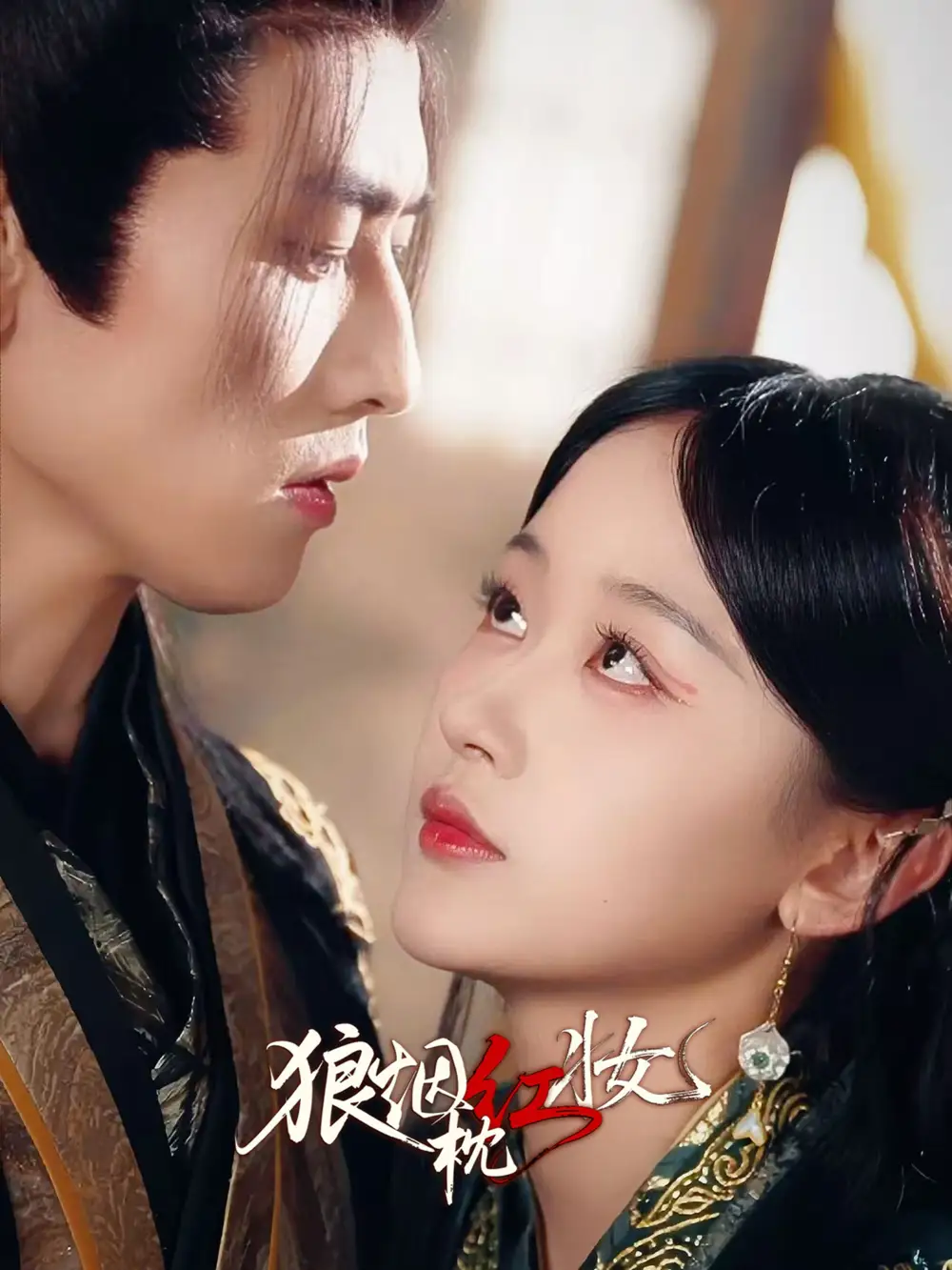 短剧《狼烟枕红妆》高清完整版全集免费在线观看大结局