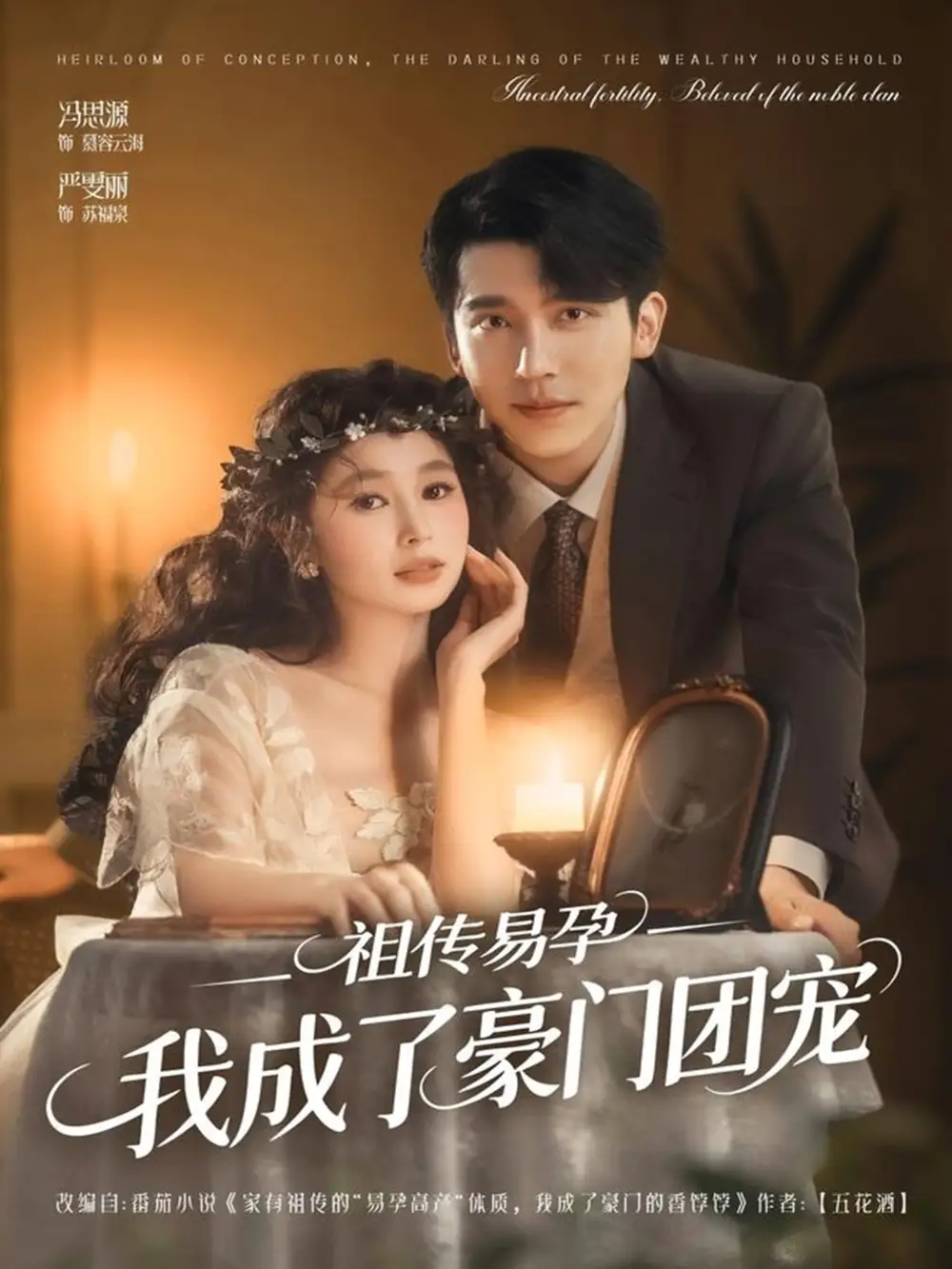 短剧《祖传易孕我成了豪门团宠》高清完整版全集免费在线观看大结局