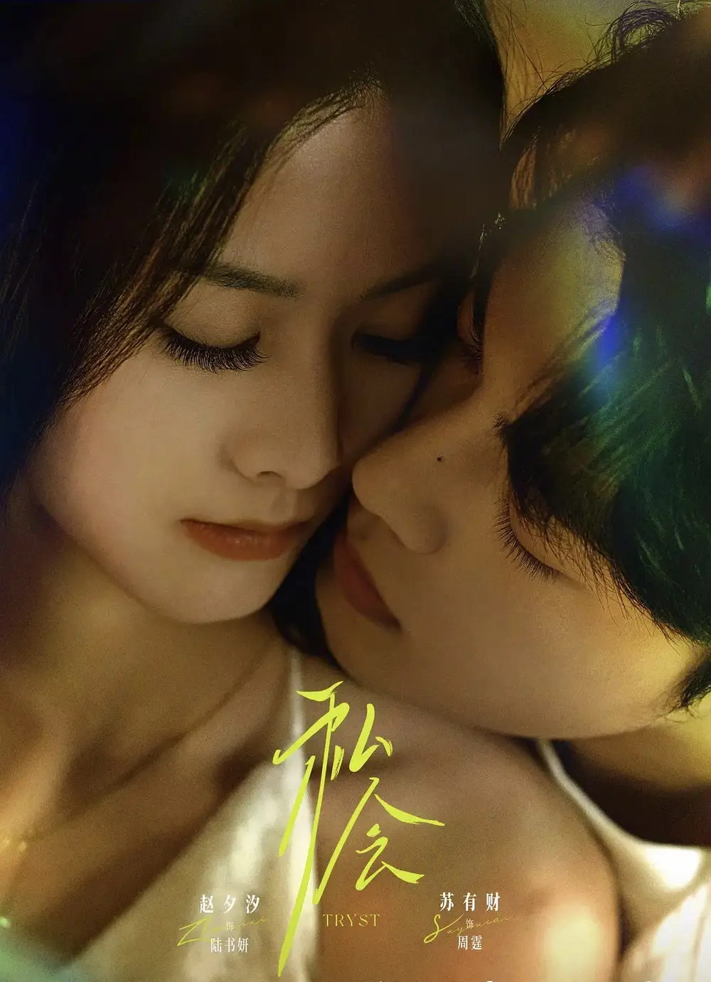 短剧《私会》高清完整版全集免费在线观看大结局