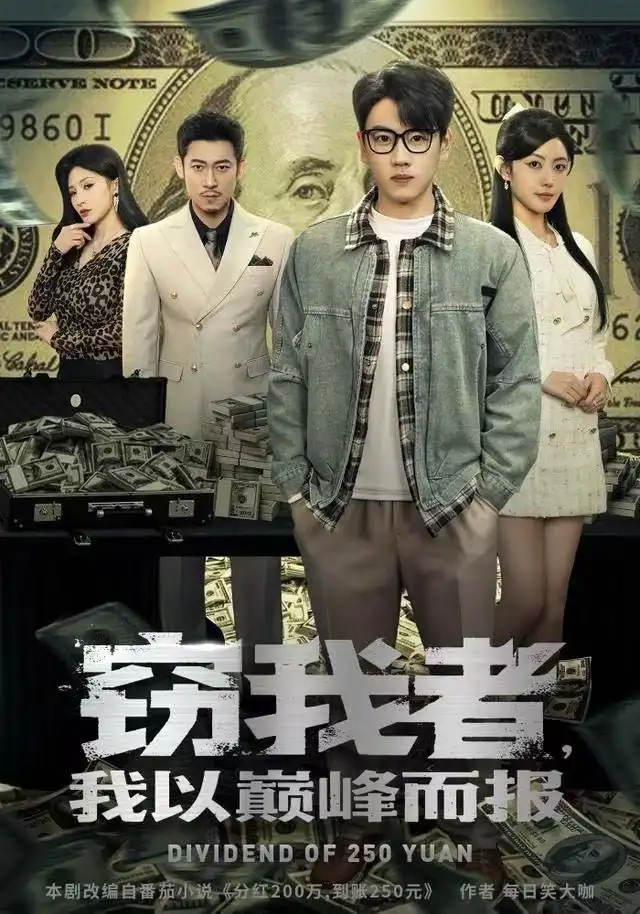 短剧《窃我者，我以巅峰而报》高清完整版全集免费在线观看大结局