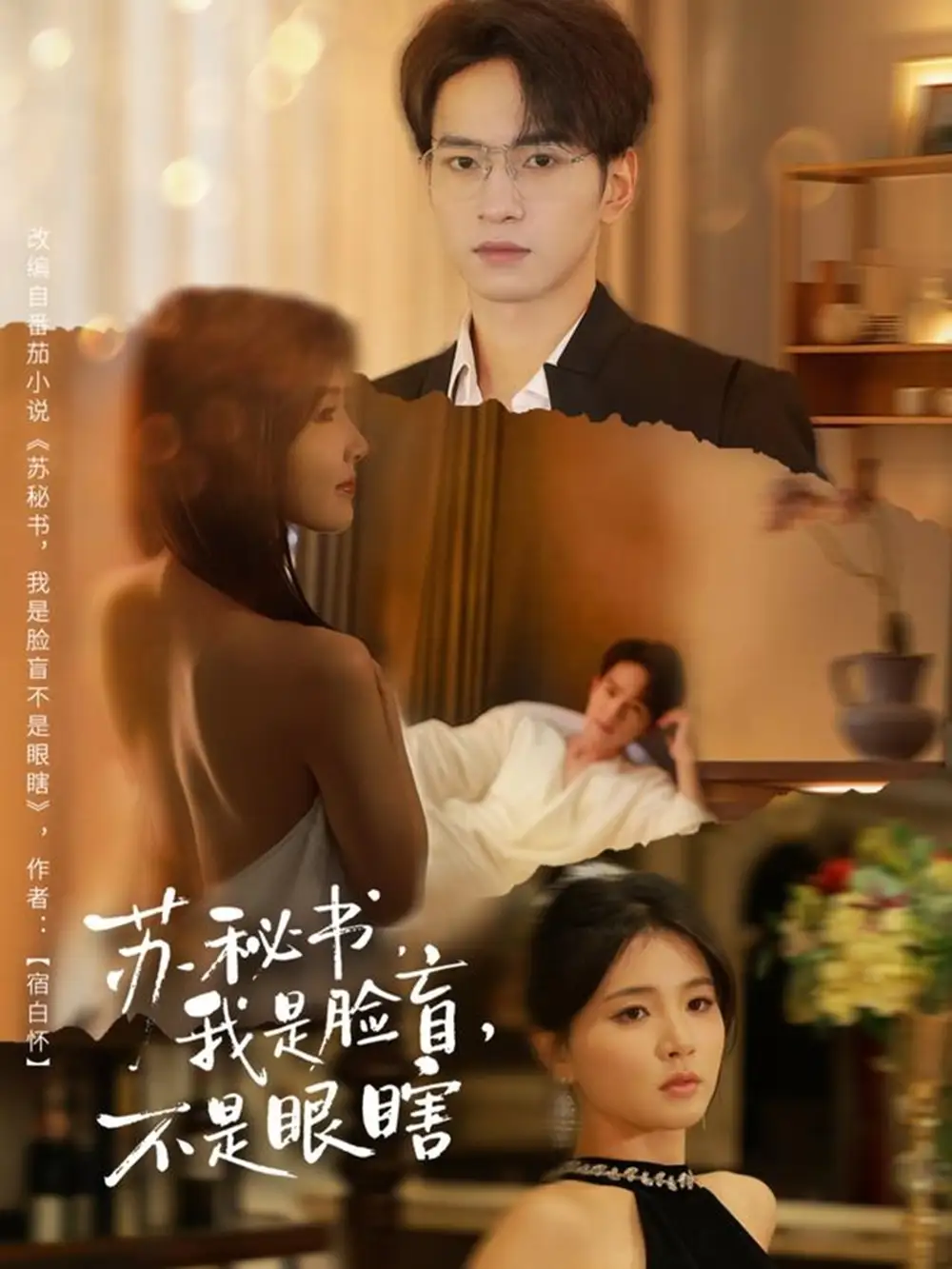 短剧《苏秘书我是脸盲不是眼瞎》高清完整版全集免费在线观看大结局