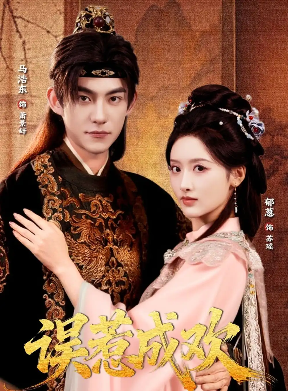 短剧《误惹成欢》高清完整版全集免费在线观看大结局