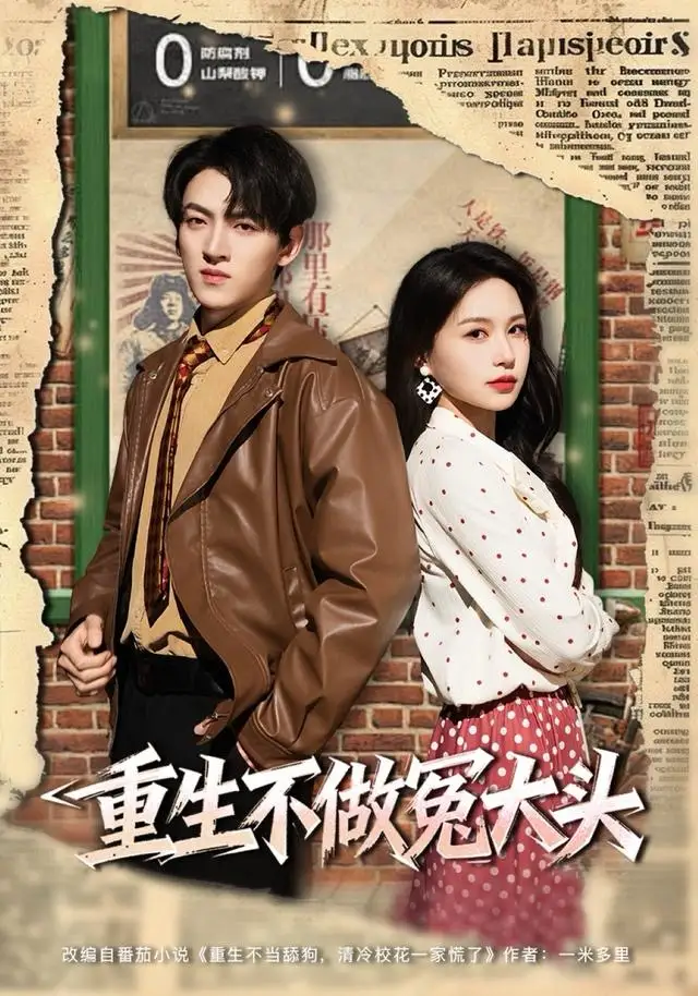 短剧《重生不做冤大头》高清完整版全集免费在线观看大结局