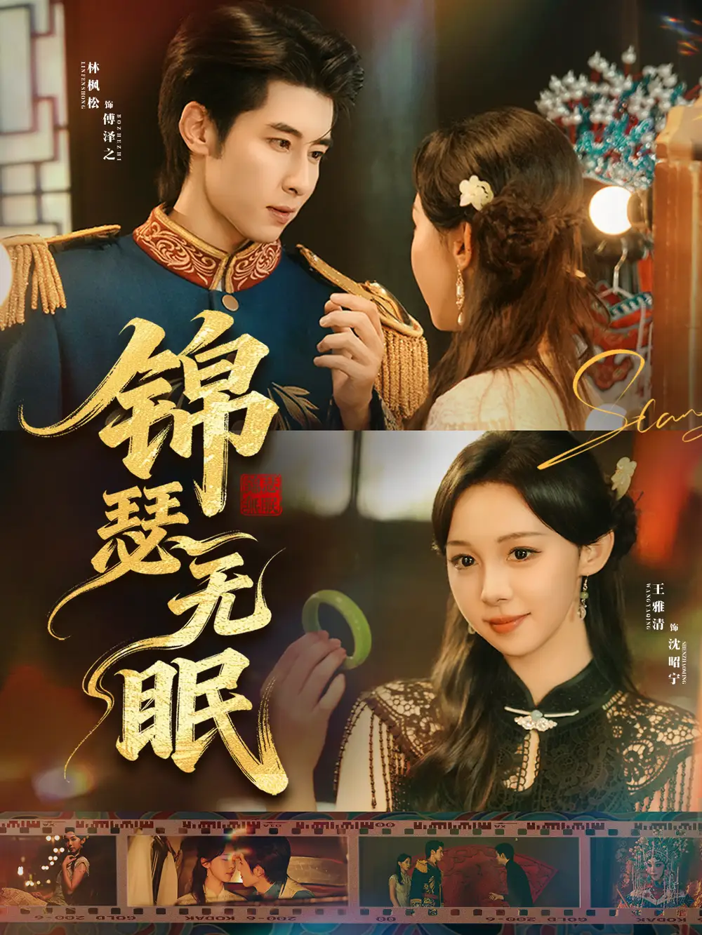 短剧《锦瑟无眠》高清完整版全集免费在线观看大结局