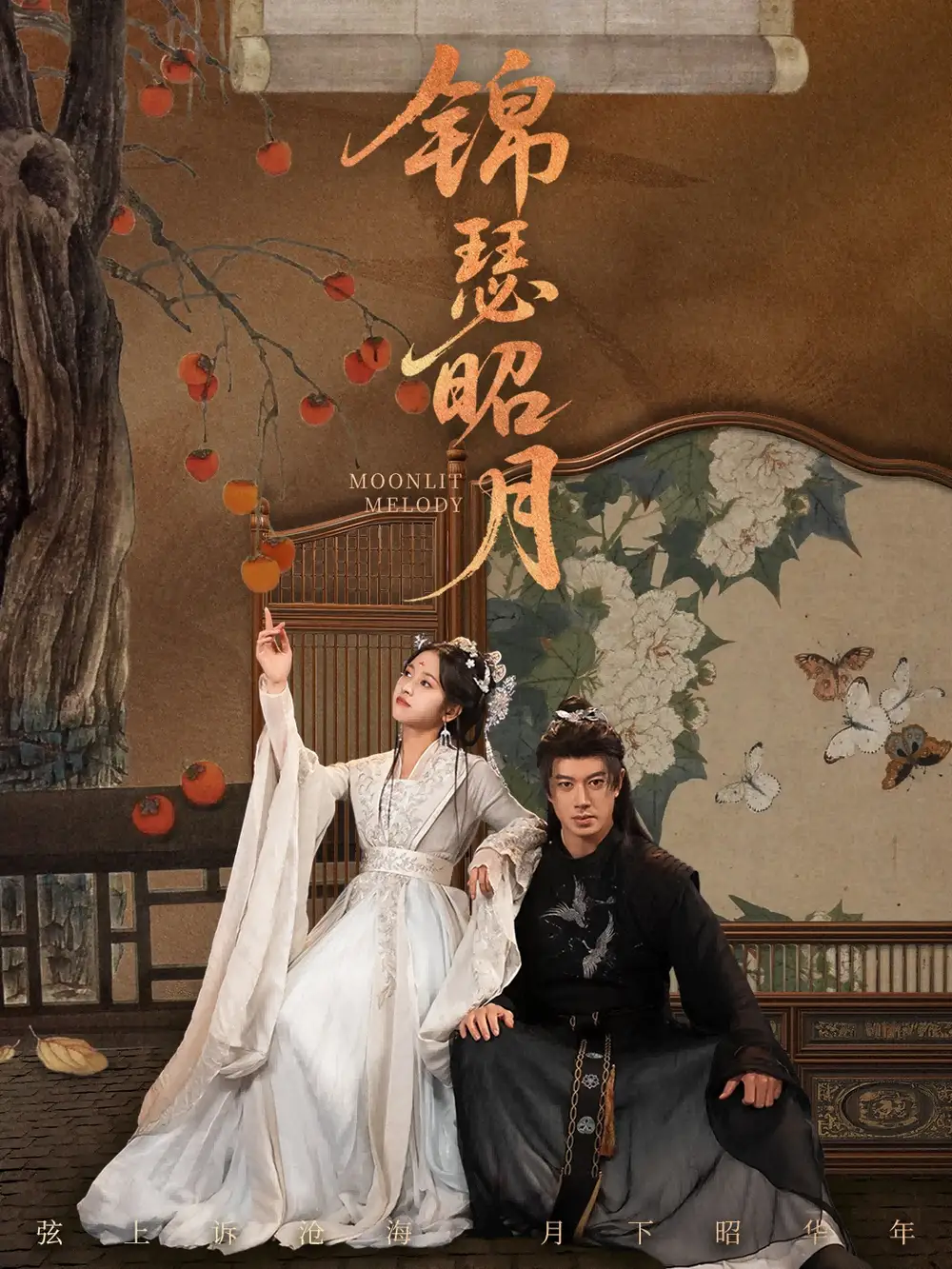 短剧《锦瑟昭月》高清完整版全集免费在线观看大结局