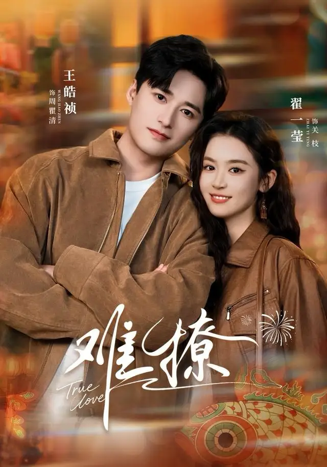 短剧《难撩＆亲完就跑周医生把她拉黑了》高清完整版全集免费在线观看大结局